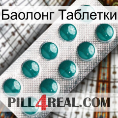 Баолонг Таблетки dapoxetine1